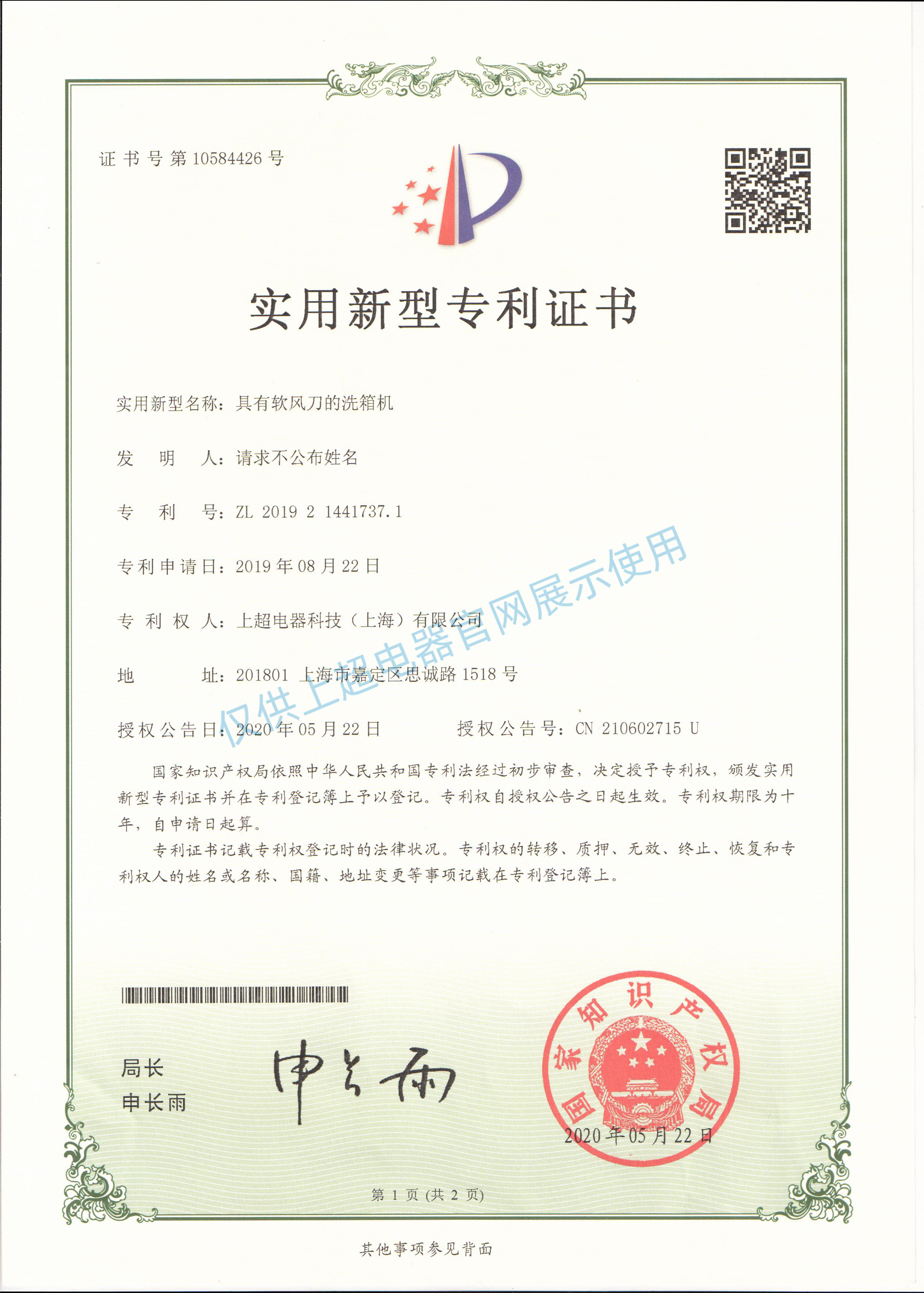 上海上超 具有軟風(fēng)刀的洗箱機